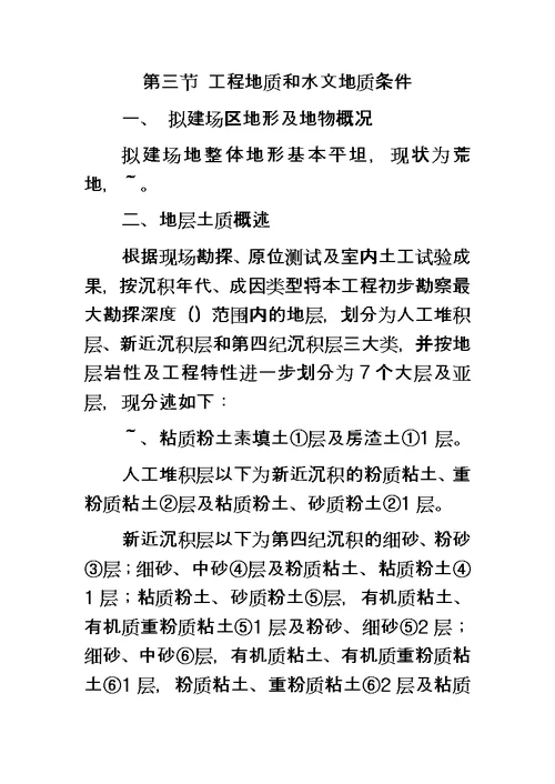 基坑支护施工方案培训资料模板