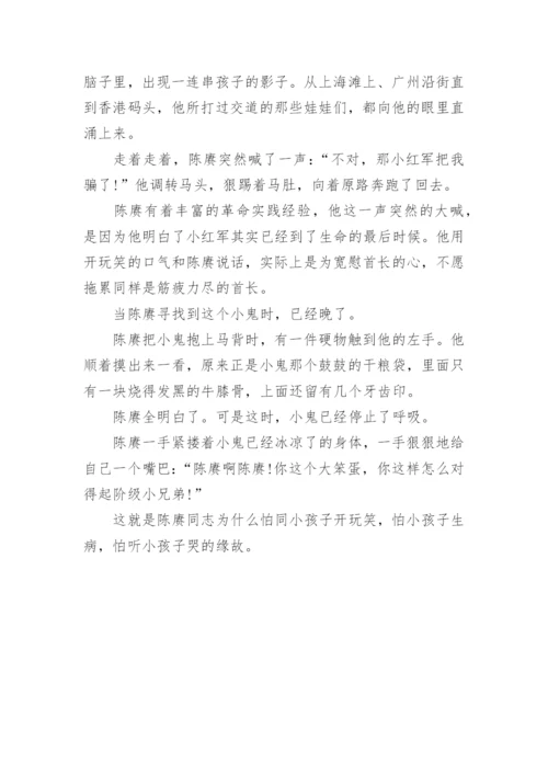 红军长征的简短小故事_1.docx