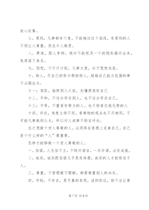 小学主题班会的活动方案.docx