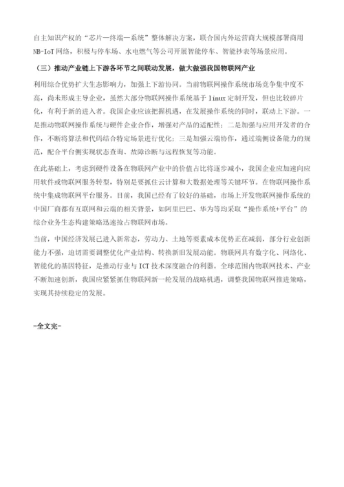 我国物联网产业发展现状和推进建议.docx