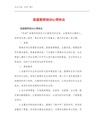 家庭教师培训心得体会优选范文22篇合集.docx