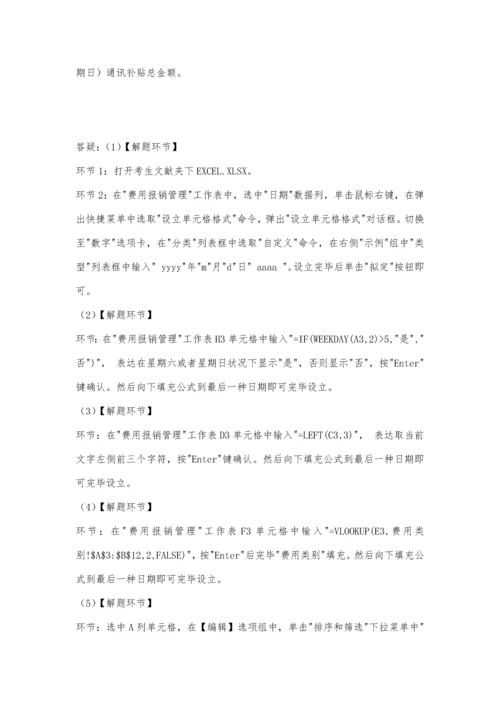 2023年3月计算机二级excel答案及解析.docx
