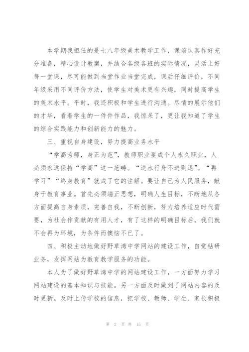 美术教师师德师风心得5篇.docx