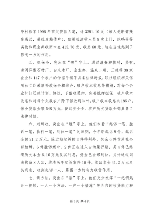 信用社清收盘活经验材料 (4).docx