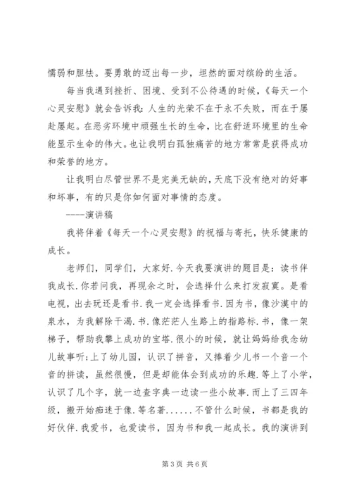 伴我一路成长的伙伴—书 (3).docx