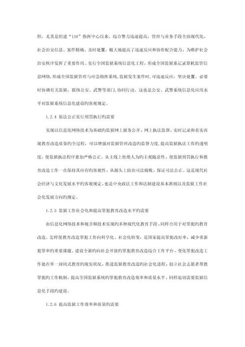监狱行业调研报告.docx