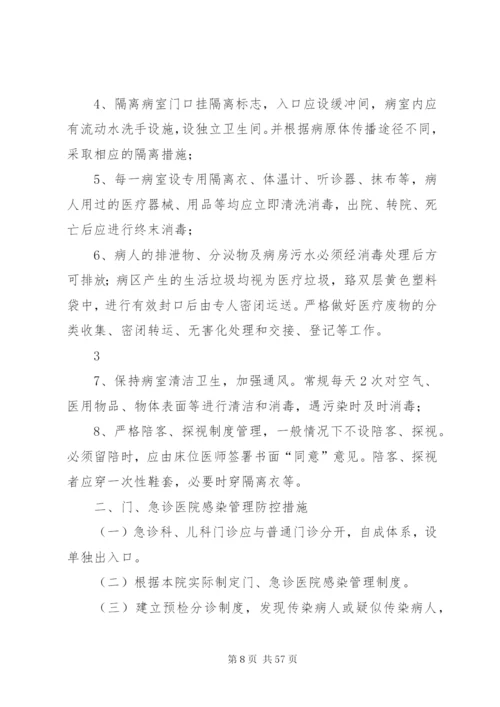李庄镇卫生院重要部门和重点科室、部门的安全管理制度和措施.docx