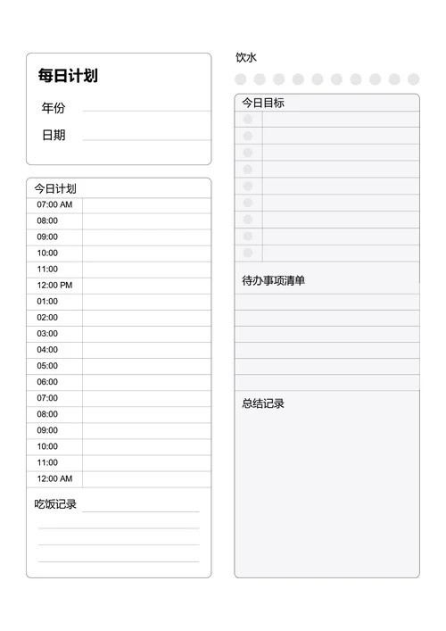 黑白简约每日计划表学习计划工作计划表备忘录手账本