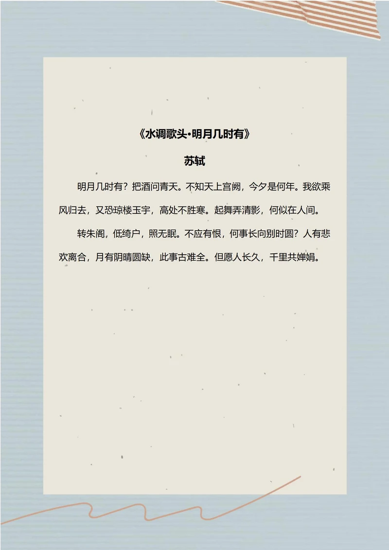 灰蓝色简约信纸