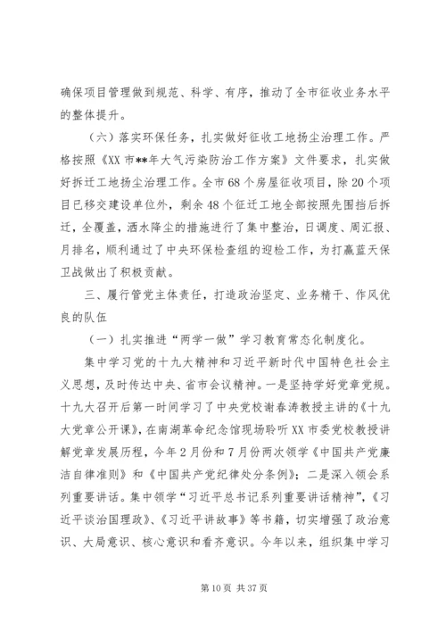 征收办XX年工作总结及XX年计划六篇_1.docx