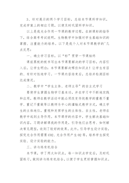 光合作用课后教学反思.docx