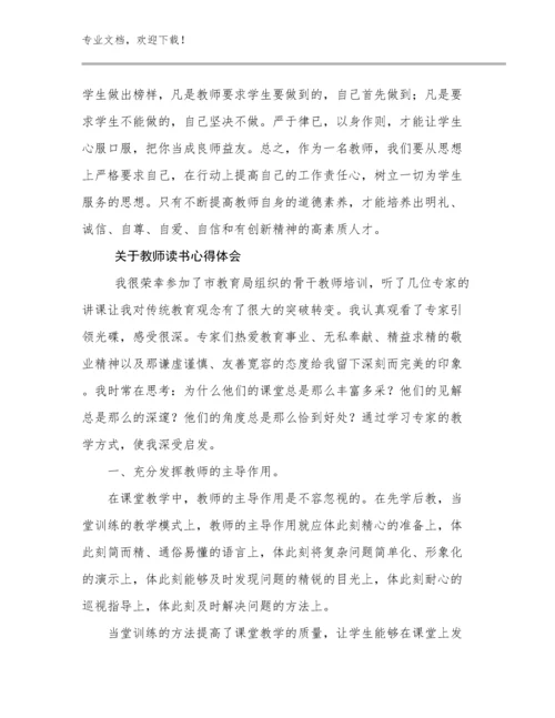 关于教师读书心得体会例文15篇合辑.docx