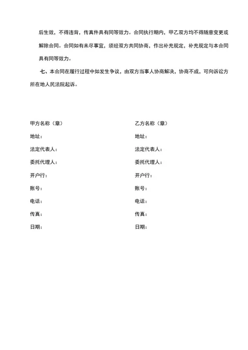 购销合同范本word模板