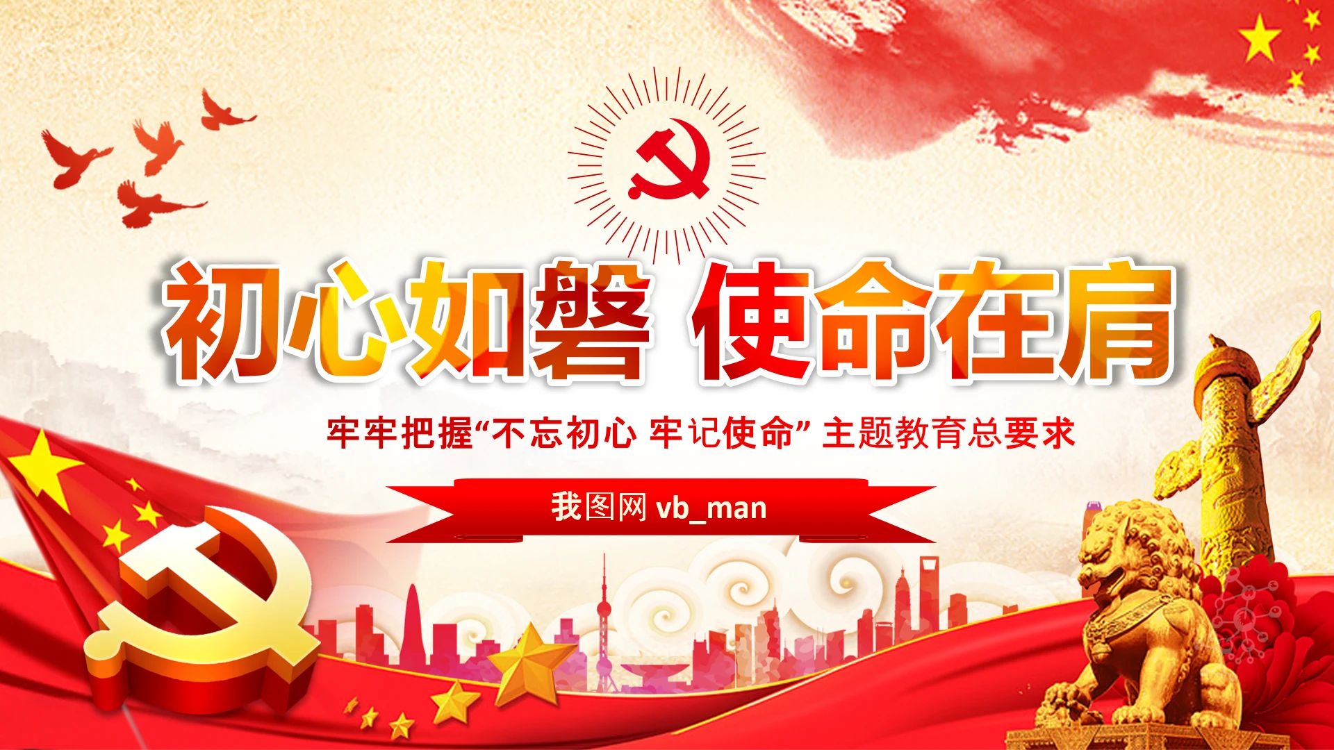 不忘初心牢记使命主题教育学习心得PPT