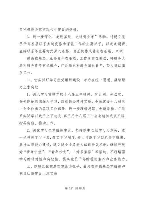 篇一：XX年度机关党建工作计划 (2).docx