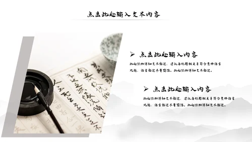 水墨中国风书法培训动态PPT模板
