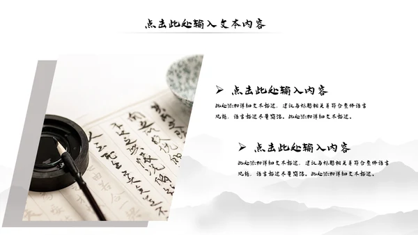 水墨中国风书法培训动态PPT模板