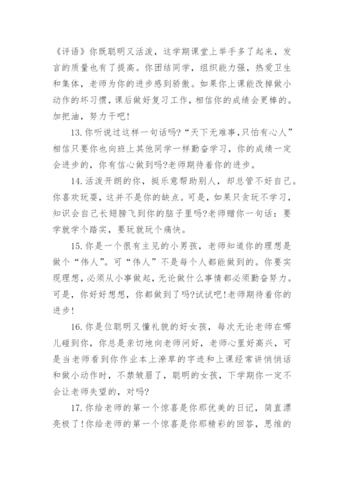 小学四年级优秀学生评语_1.docx