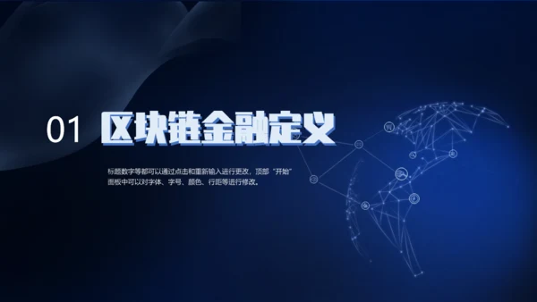 区块链环球数字金融中心通用PPT模板