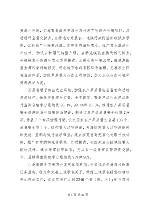 农业部部长工作会议讲话.docx