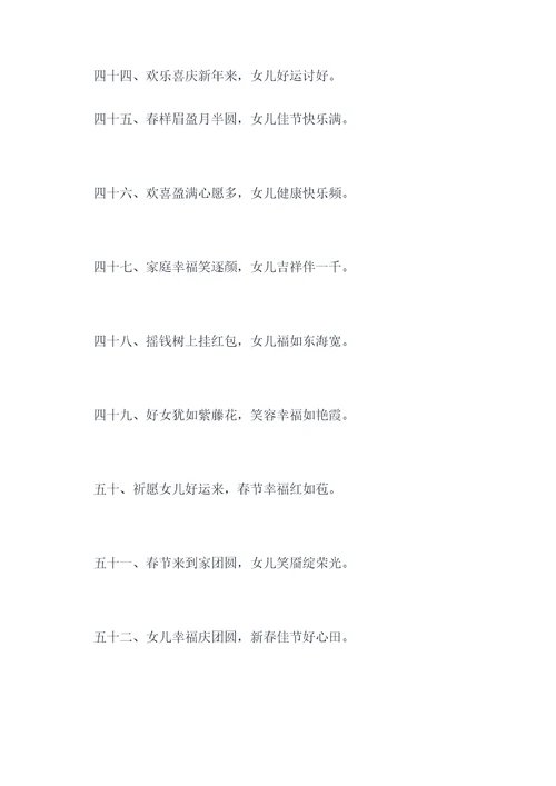 女儿拜年顺口溜