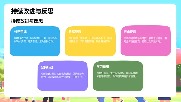 彩色卡通风青春正好不负韶华PPT模板