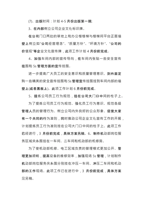 企业文化执行建设方案