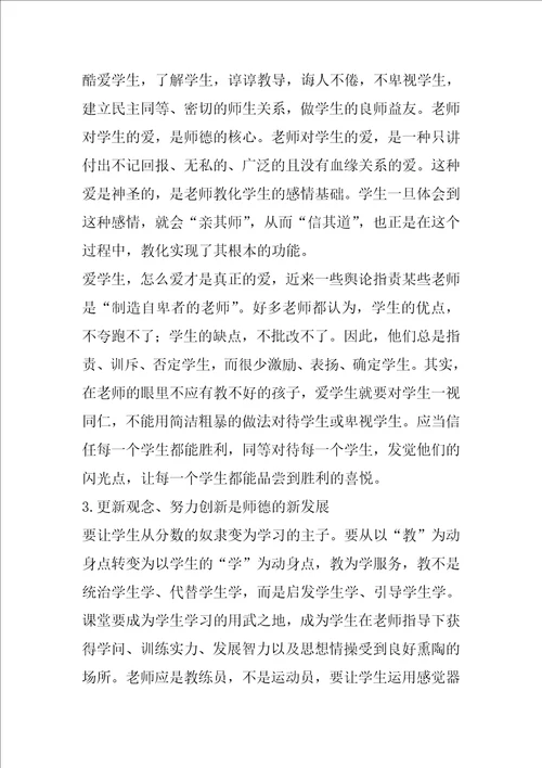 师德培训教师讲话稿2021年1200字5篇