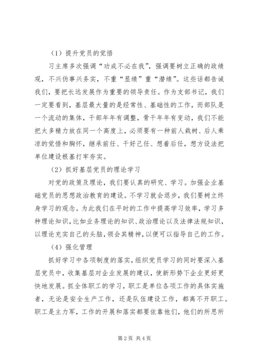 新形势下如何当好一名基层党支部书记.docx