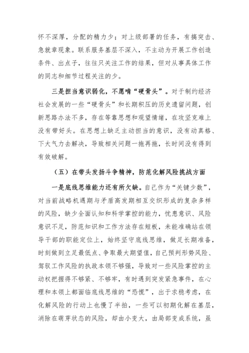 【民主生活会】2022年民主生活会（六个带头）对照检查材料10篇.docx