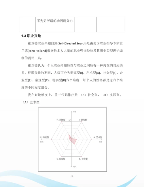 27页8800字消防工程专业职业生涯规划.docx