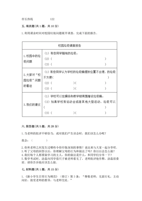 部编版三年级上册道德与法治期末测试卷带答案（a卷）.docx