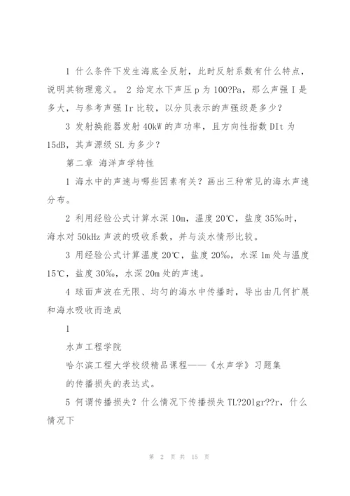 《水声学》习题集解读.docx