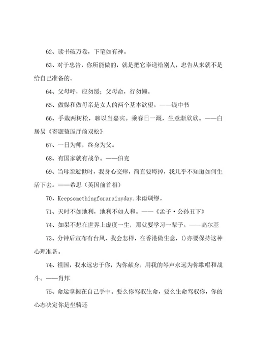 名言警句高考必备2022202314