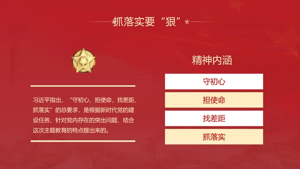 不忘初心牢记使命主题教育PPT党课课件