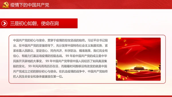 不忘初心牢记使命做新时代合格党员PPT党课