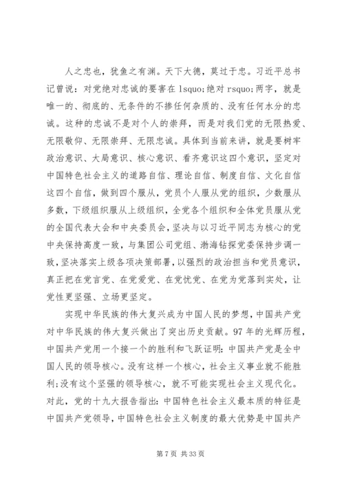 建国70周年党课讲稿两篇.docx