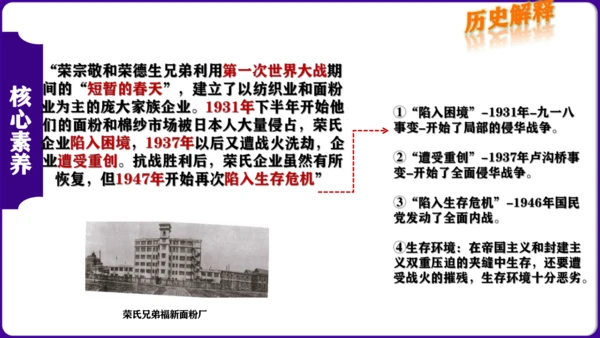 第八单元  近代经济、社会生活与教育文化事业的发展 核心素养时代大单元复习课件