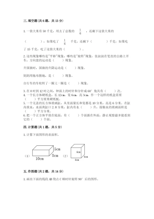 人教版五年级下册数学期末考试试卷（夺冠）word版.docx