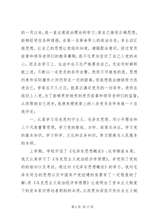 最新党校学员自我鉴定例文.docx
