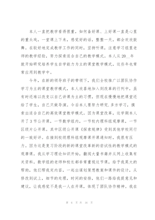 教师年度考核总结2022.docx