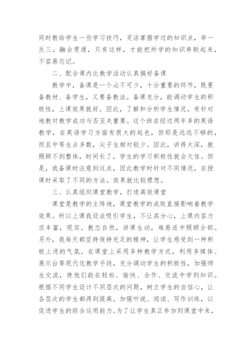 九年级英语教师个人工作总结.docx