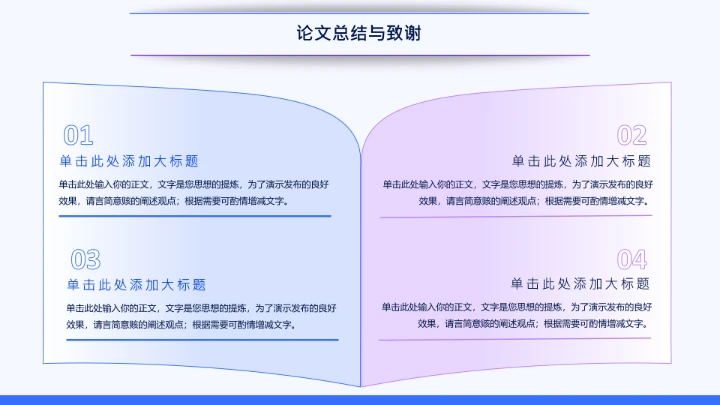 蓝紫色简约学术毕业论文答辩PPT模板