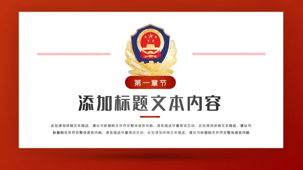 红色党建大气公安警察派出所年终工作总结动态PPT模板