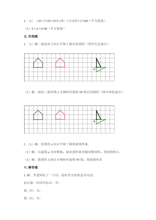人教版五年级下册数学期末测试卷及参考答案【巩固】.docx
