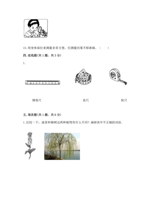 教科版一年级上册科学期末测试卷附参考答案（综合卷）.docx