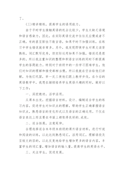 小学六年级下册英语教学工作总结.docx