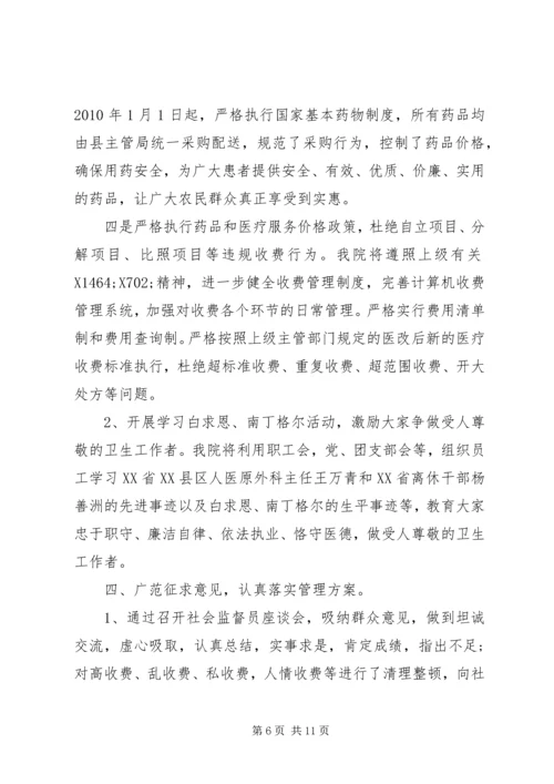 精选医院廉政建设工作计划范文.docx