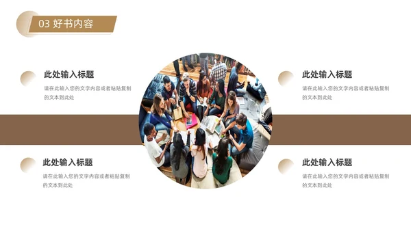 褐色简约风教师读书分享会PPT模板
