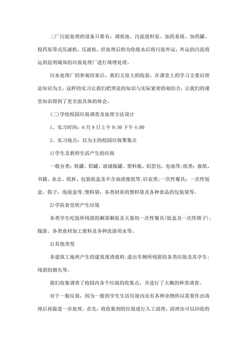 环境专业实习报告